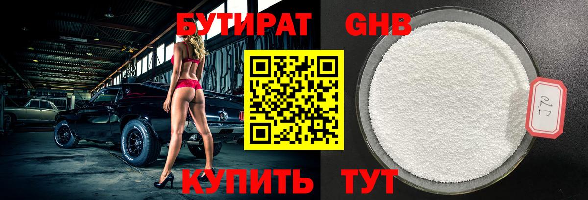 Бутират  Вход с VPN  Можайск  БУТИРАТ оксана 