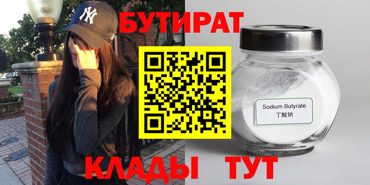 Бутират вода Можайск