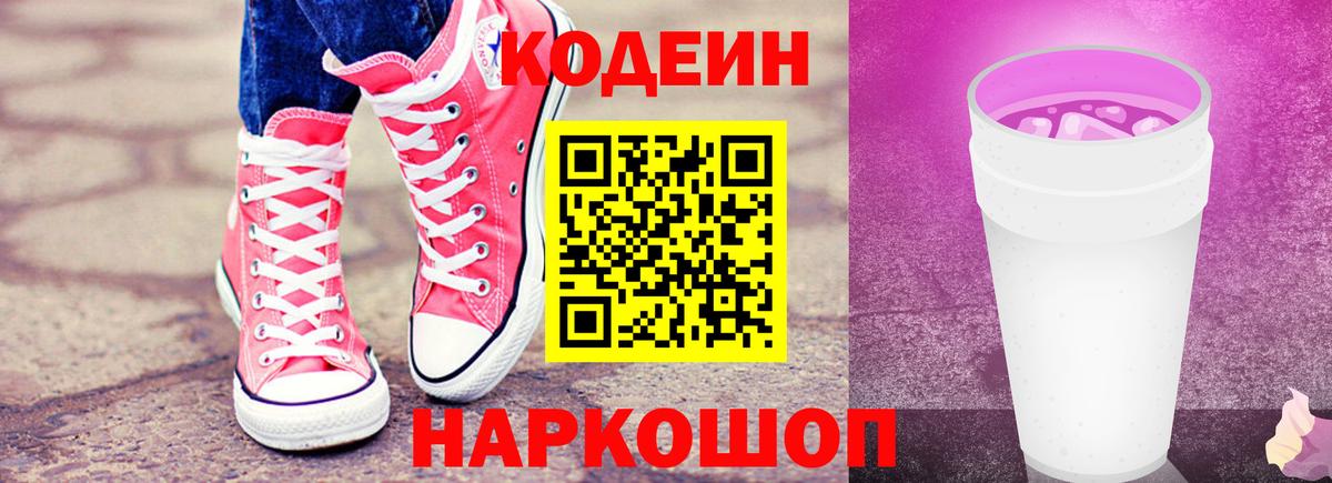 Кодеиновый сироп Lean напиток Lean (лин)  Codein напиток Lean (лин)  Вход с VPN  Можайск 