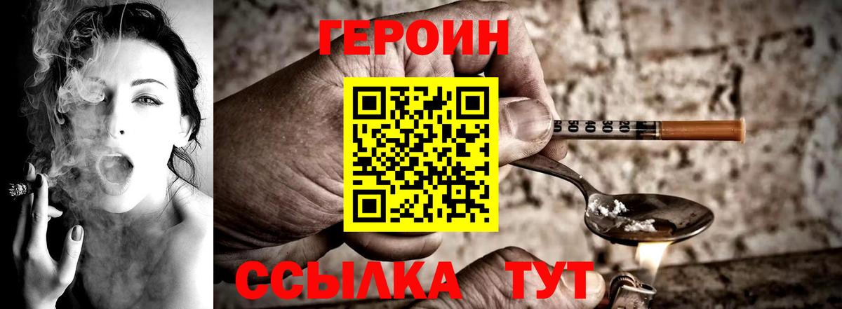 ГЕРОИН белый Можайск