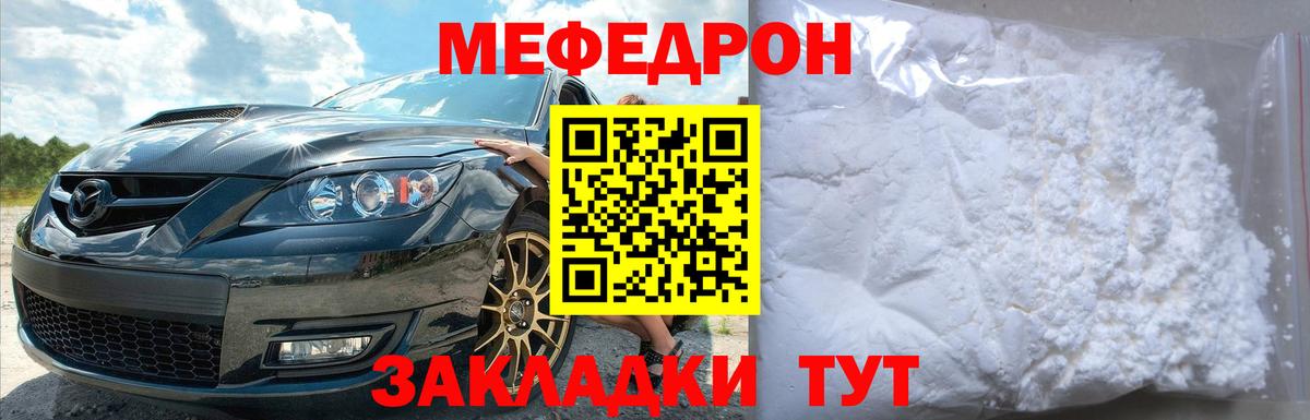 Мефедрон Можайск