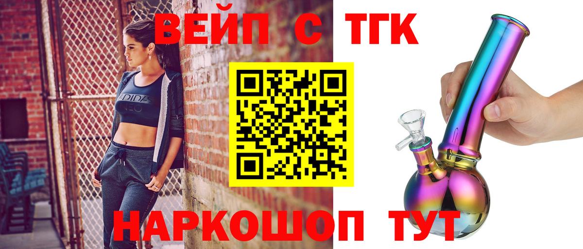ТГК вейп Можайск