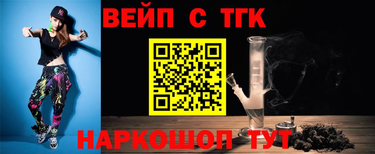 ТГК вейп с тгк  Вход с VPN  Можайск 